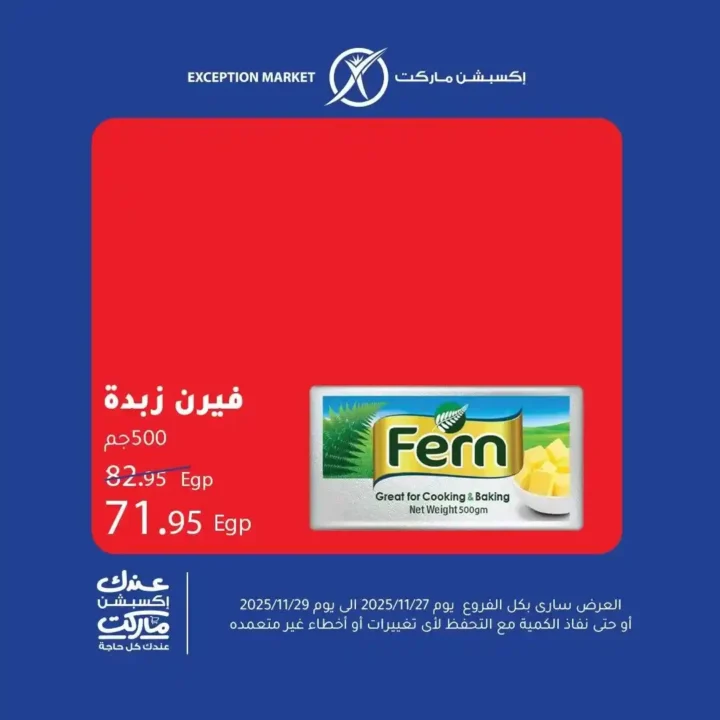 3 عرـوض مصر عروض اكسبشن ماركت 14 15