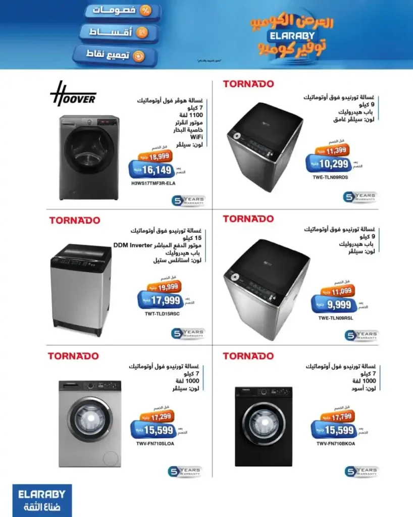 عروض الغزاوي على اجهزة العربي بخصومات وتقسيط حتى 18 شهر 3 عروض الغزاوي على اجهزة العربي