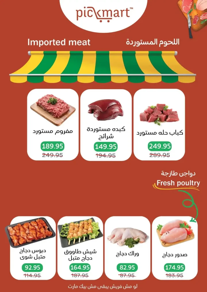 عروض بيك مارت Pickmart بمناسبة عيد الميلاد | تخفيضات قوية حتى 3 ديسمبر 3 عروض بيك مارت Pickmart بمناسبة عيد الميلاد