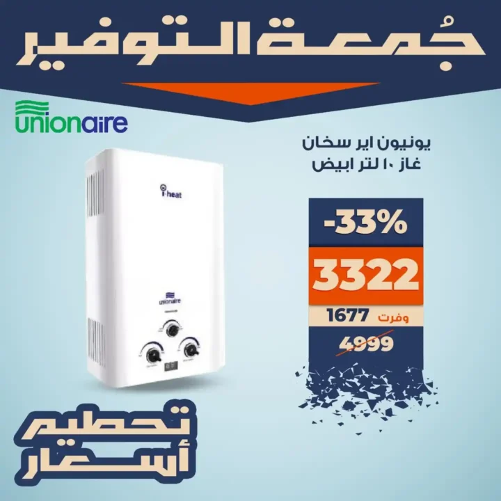 عروض كازيون – جمعة التوفير | تخفيضات قوية من 28 إلى 30 نوفمبر. 3 عروض كازيون