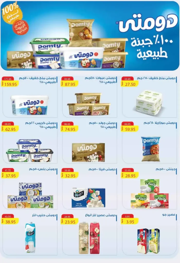 عروض مكاوي ماركت شتاء 2025 – وفر أكتر مع خصومات قوية لغاية 50%. 3 عروض مكاوي ماركت