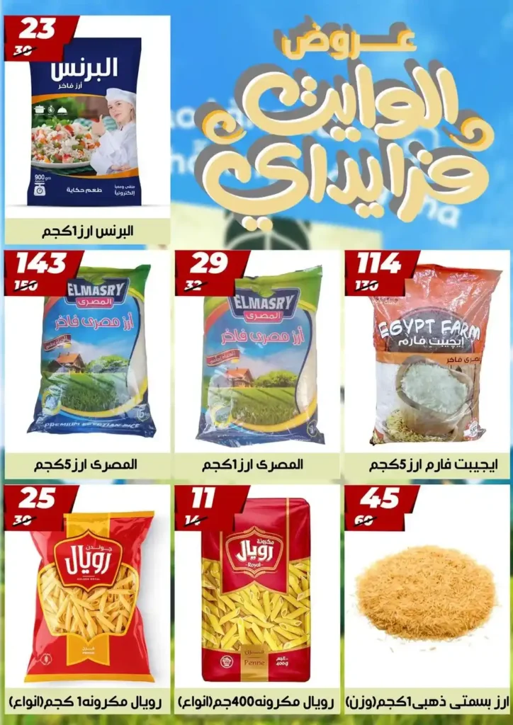 عروض هايبر مول في الوايت فرايداي 