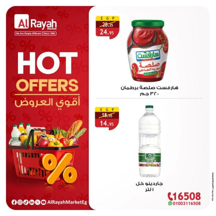 عروض الراية ماركت AlRayah Market نوفمبر 2025 | 🛒🔥 أقوى تخفيضات الهوت أوفر على السلع الأساسية في مصر 3 عروض الراية ماركت AlRayah Market نوفمبر 2025 | 🛒🔥 أقوى تخفيضات الهوت أوفر على السلع الأساسية في مصر
