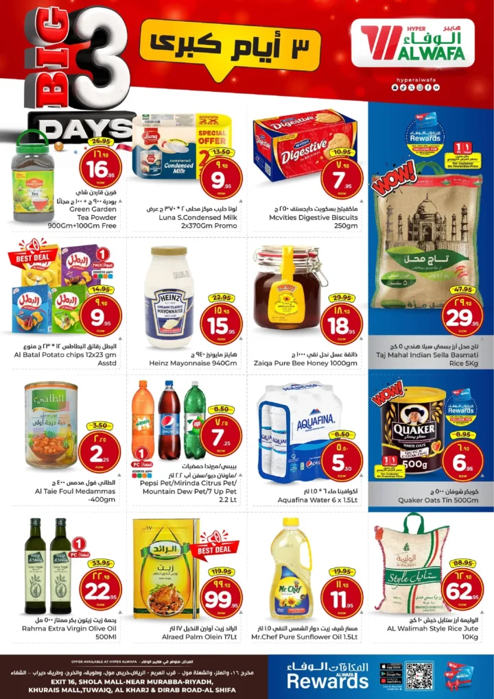 عروض هايبر الوفاء السعودية | Mega 3 Days Deals من 16 حتى 18 نوفمبر 2025 3 عروض هايبر الوفاء السعودية | Mega 3 Days Deals من 16 حتى 18 نوفمبر 2025