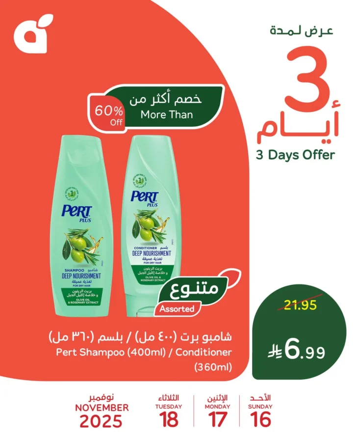 عروض بنده 3 أيام فقط – تخفيضات قوية من 16 إلى 18 نوفمبر 2025 3 عروض بنده 3 أيام فقط – تخفيضات قوية من 16 إلى 18 نوفمبر 2025