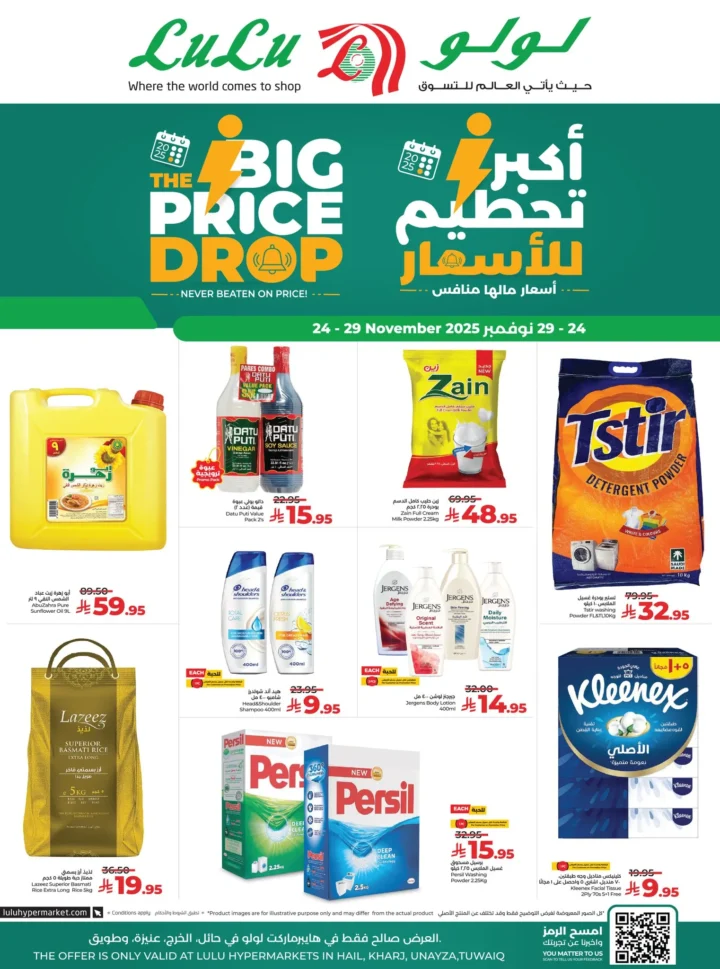 أقوى عروض لولو هايبر ماركت من 24 إلى 29 نوفمبر | تحطيم أسعار في 4 فروع مختارة 1 أقوى عروض لولو هايبر ماركت من 24 إلى 29 نوفمبر | تحطيم أسعار في 4 فروع مختارة