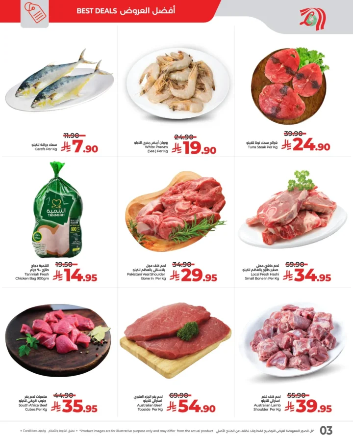 عروض لولو هايبر ماركت 3 Days Rush – تخفيضات رهيبة من 16 إلى 18 نوفمبر 2025 3 عروض لولو هايبر ماركت 3 Days Rush – تخفيضات رهيبة من 16 إلى 18 نوفمبر 2025