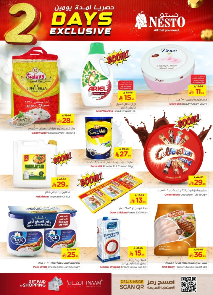 عروض نستو هايبر ماركت – يومان فقط من التخفيضات القوية 17–18 نوفمبر 2025 3 عروض نستو هايبر ماركت – يومان فقط من التخفيضات القوية 17–18 نوفمبر 2025