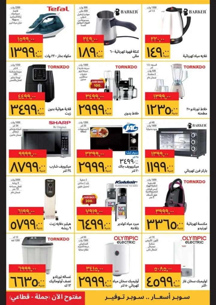 عروض سوبيكو نوفمبر 2025 – 💥خصومات تصل إلى 50% في صفقات سوبيكو فرايداي! 3 عروض سوبيكو نوفمبر 2025 – 💥خصومات تصل إلى 50% في صفقات سوبيكو فرايداي!