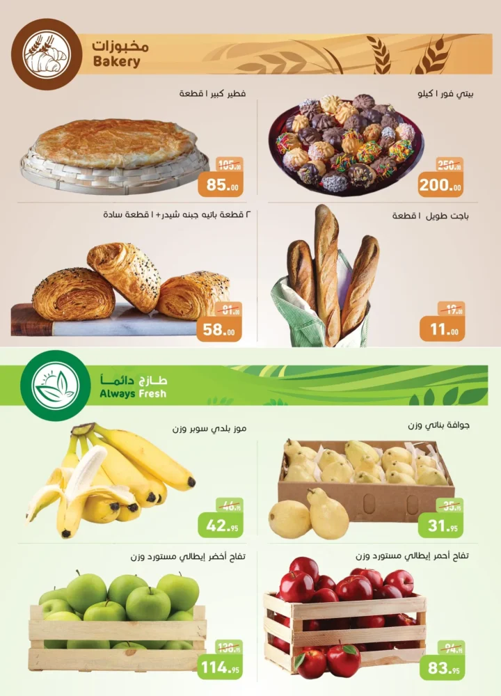 عروض العثيم مصر فرع ذا جيت الشيخ زايد – 🛍️ تخفيضات ضخمة بمناسبة الجمعة البيضاء 2025 3 🛍️ عروض العثيم مصر فرع ذا جيت الشيخ زايد – تخفيضات ضخمة بمناسبة الجمعة البيضاء 2025