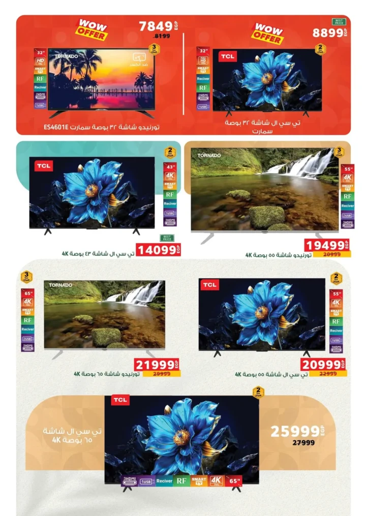 عروض بنده مصر Friday Boom حتى 25 نوفمبر 2025 | 🔥 أقوى تخفيضات الأجهزة الكهربائية والشاشات والسلع الأساسية 3 عروض بنده مصر Friday Boom حتى 25 نوفمبر 2025 | 🔥 أقوى تخفيضات الأجهزة الكهربائية والشاشات والسلع الأساسية