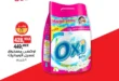 BIM's One-Day Offer on Monday, December 1, 2025 – 💥 Huge Discounts on Laundry Detergents