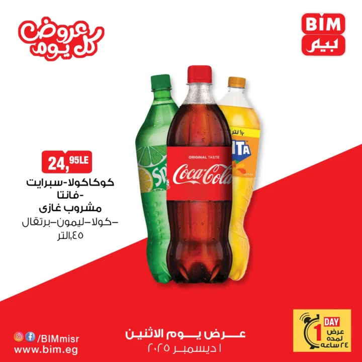 عرض اليوم الواحد من بيم BIM – الاثنين ١ ديسمبر ٢٠٢٥💥