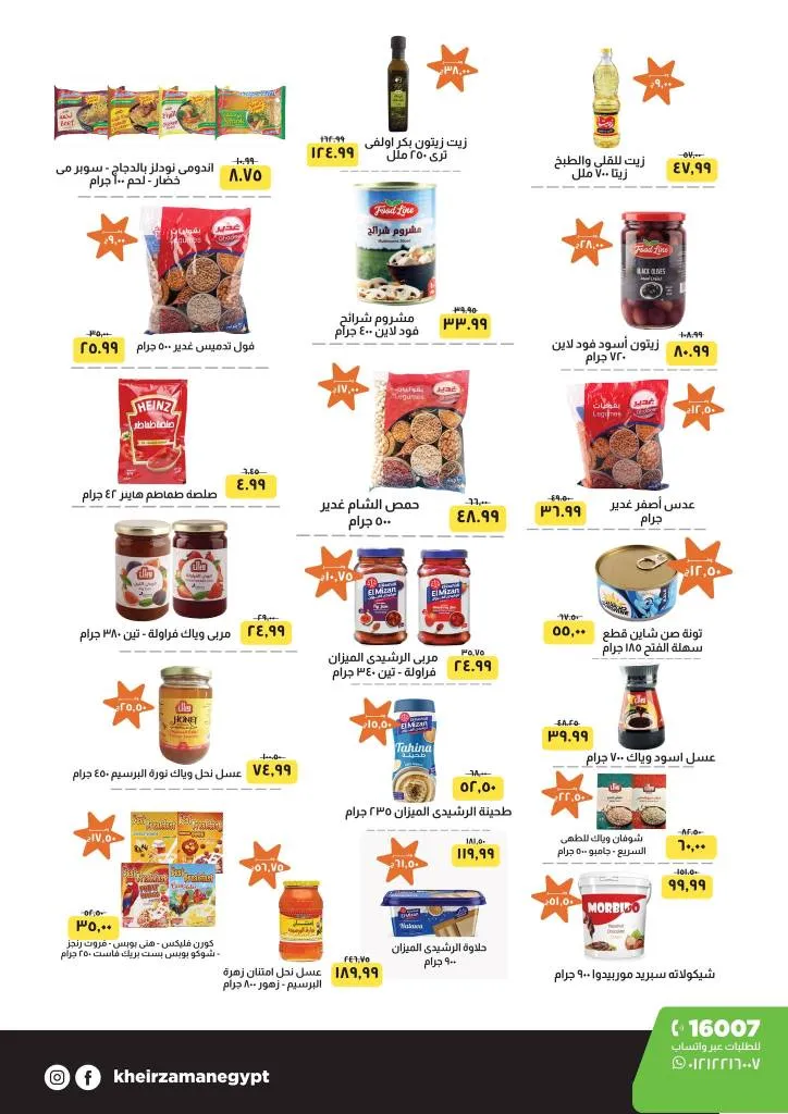 عروض خير زمان نوفمبر 2025 | 🛒 خصومات هائلة على مستلزمات البيت والأكل والمنظفات 💥 3 عروض خير زمان نوفمبر 2025 | 🛒 خصومات هائلة على مستلزمات البيت والأكل والمنظفات 💥