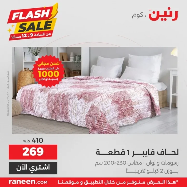 عروض رنين الجمعة البيضاء نوفمبر 2025 | خصومات الفلاش سيل المجنونة كل يوم في نوفمبر! 🔥 3 عروض رنين الجمعة البيضاء نوفمبر 2025 | خصومات الفلاش سيل المجنونة كل يوم في نوفمبر! 🔥
