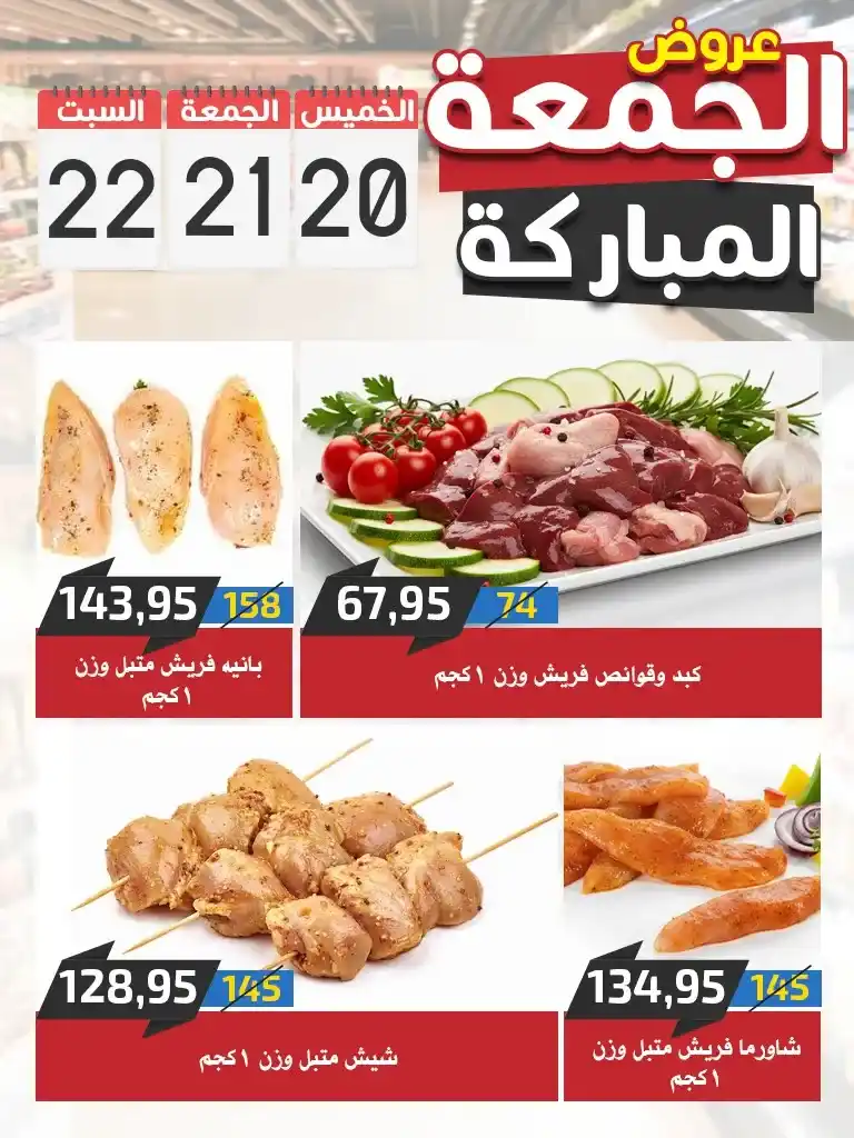 عروض اسواق البدر على اللحوم والالبان والمنظفات