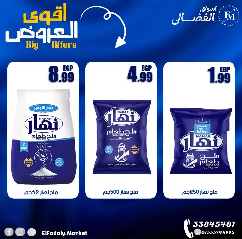 أسواق الفضالي 