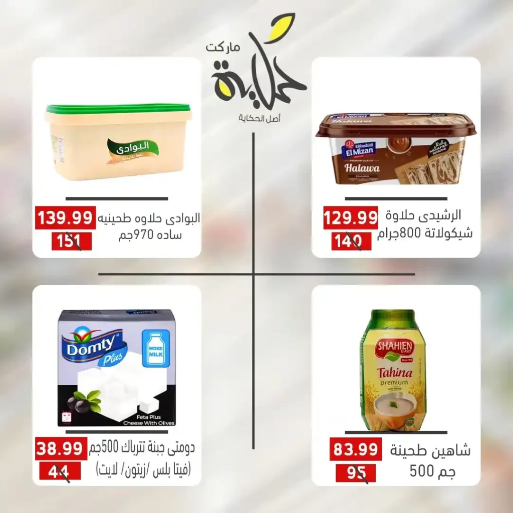 عروض أسواق حكاية 2025 