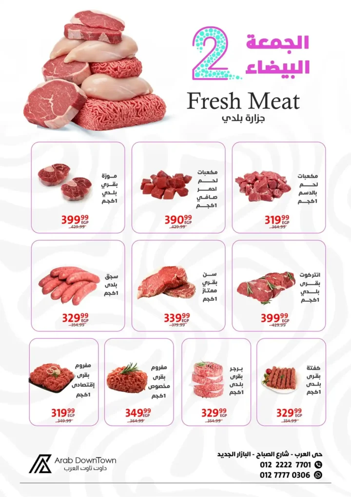 عروض داون تاون العرب للجمعة البيضاء 2025 – خصومات هائلة من 1 إلى 20 نوفمبر 32 داون تاون العرب للجمعة البيضاء 2025 – خصومات هائلة