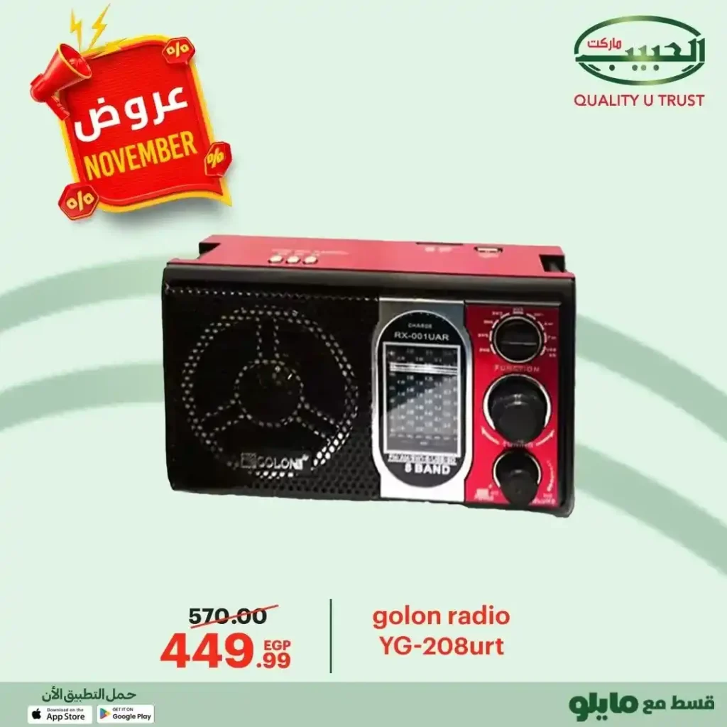 عروض الحبيب ماركت على قسم الكمبيوتر نوفمبر 2025 – خصومات قوية على السماعات والكيبورد واكسسوارات الموبايل 3 عروض الحبيب ماركت على قسم الكمبيوتر نوفمبر 2025