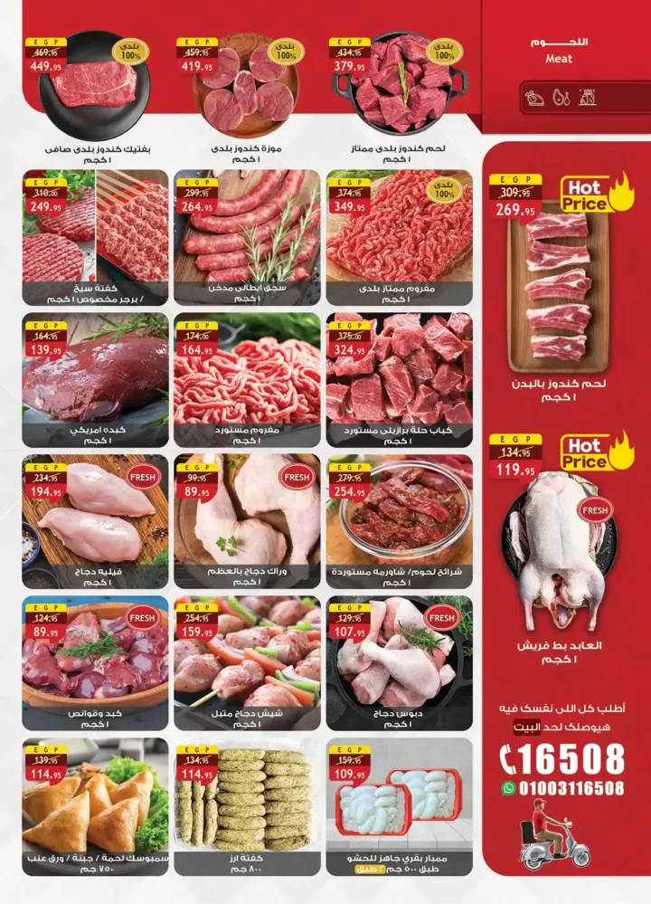 عروض الراية ماركت نوفمبر 2025