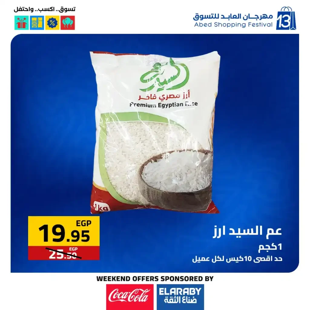 عروض العابد مول من 6 حتى 8 نوفمبر 2025 | خصومات ضخمة على الأجهزة والمأكولات والملابس في مهرجان العابد السنوي 27 خصومات ضخمة على الأجهزة والمأكولات والملابس في مهرجان العابد السنوي