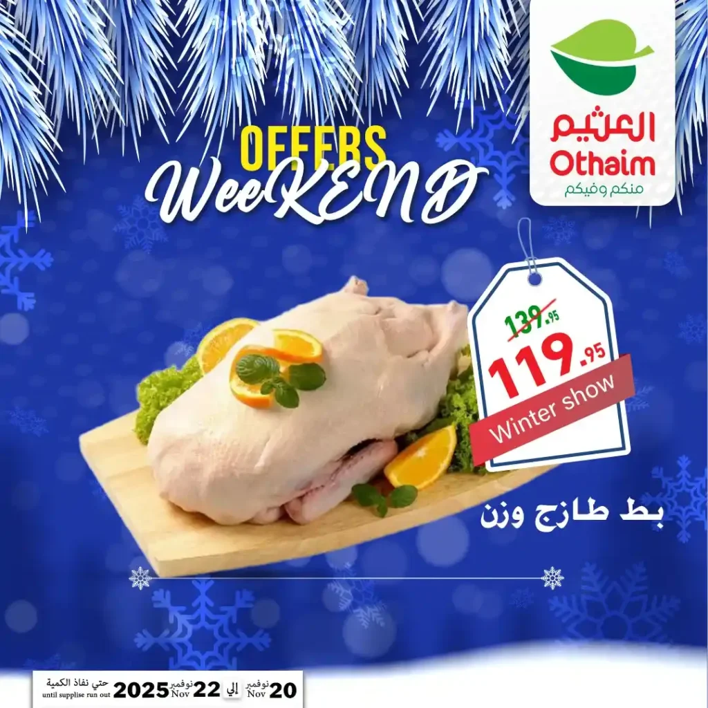 اقوى عروض اسواق عبدالله العثيم مصر على نهاية الاسبوع – تخفيضات كبيرة لمدة 72 ساعة فقط 22 عروض اسواق عبدالله العثيم مصر تخفيضات كبيرة لمدة 72 ساعة فقط