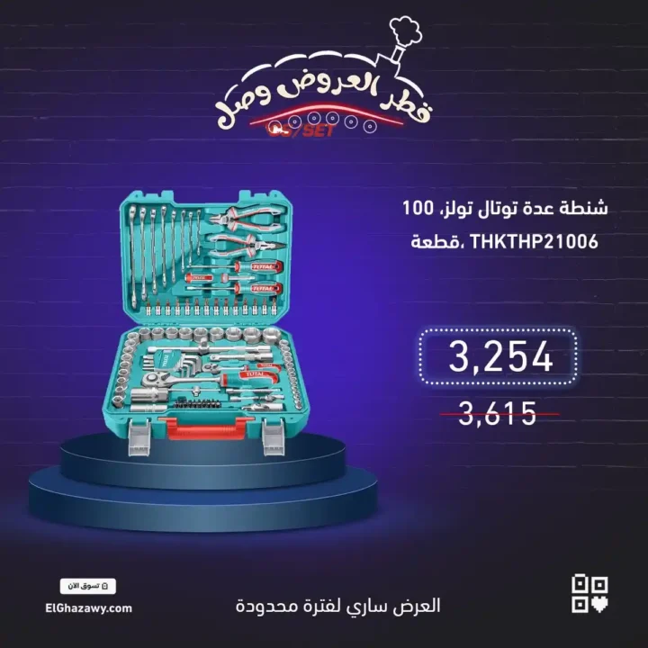 عروض الغزاوي على العدد والأدوات | خصم 10% لفترة محدودة 15 عروض الغزاوي على العدد والأدوات | خصم 10% لفترة محدودة