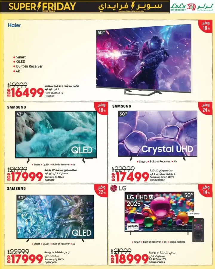عروض لولو هايبر ماركت للإلكترونيات 2025 | سوبر فرايدي Wave 2 أقوى تخفيضات العام 3 عروض لولو هايبر ماركت للإلكترونيات 2025