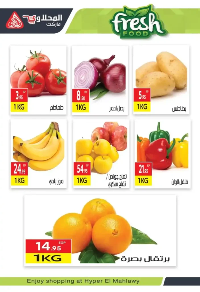 عروض المحلاوي ماركت | الويك إند اشتعل 🔥. 14 عروض المحلاوي ماركت