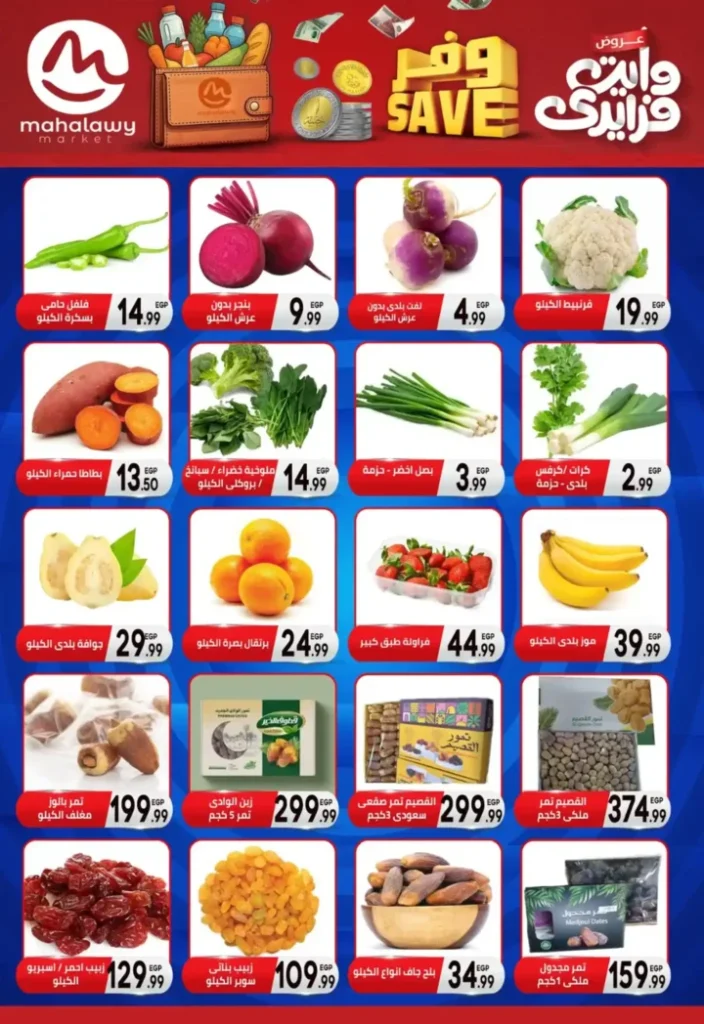  عروض أولاد المحلاوي من 6 حتى 20 نوفمبر 2025 