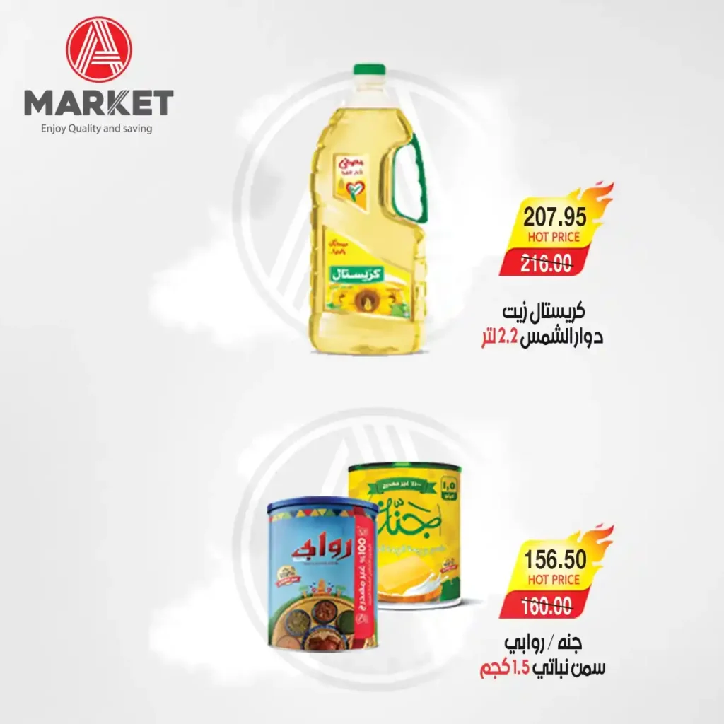 عروض A Market Egypt من 25 نوفمبر حتى 3 ديسمبر 