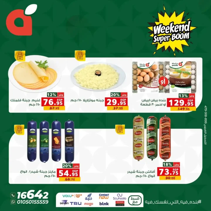عروض بنده مصر Weekend Super Boom 