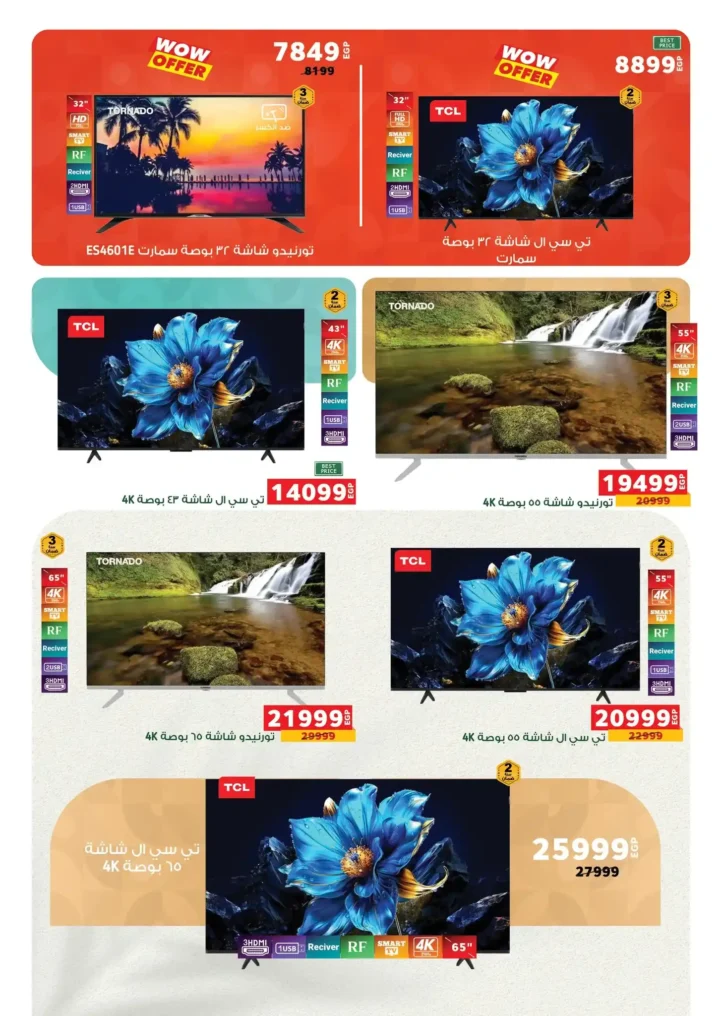 عروض بنده مصر