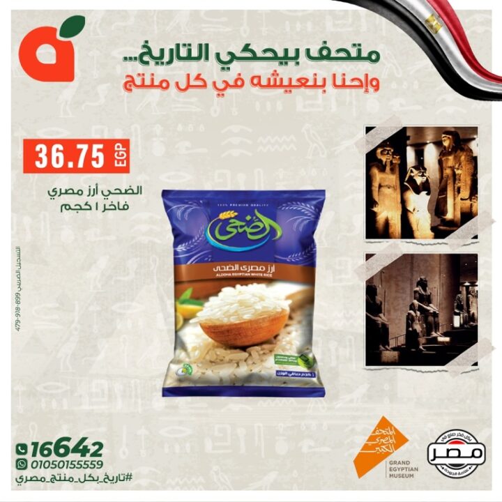 عروض بنده مصر نوفمبر 2025 | 🏛️ تاريخ بيحكي في كل منتج مصري 🇪🇬 3 عروض بنده مصر نوفمبر 2025 | 🏛️ تاريخ بيحكي في كل منتج مصري 🇪🇬