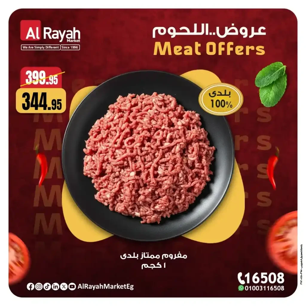 عروض الرايه ماركت 2025 | خصومات قوية على اللحوم الطازجة حتى 15 نوفمبر 3 عروض الرايه ماركت 2025