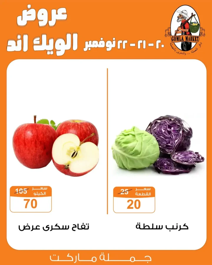 عروض جملة ماركت اند نوفمبر 2025