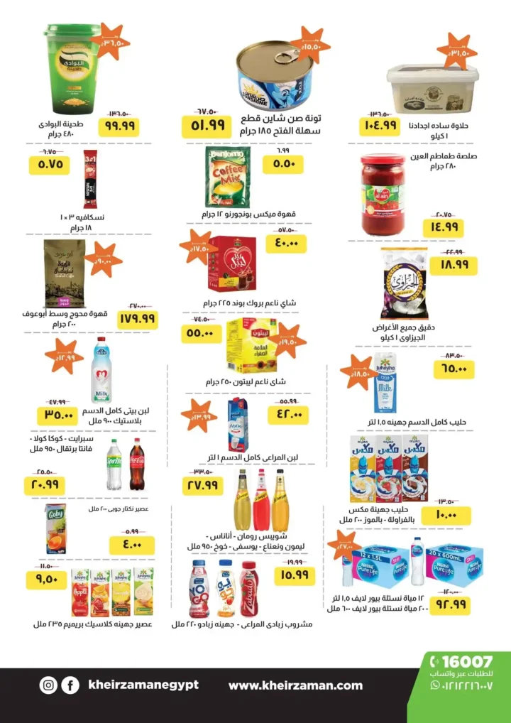 عروض خير زمان بالمحلة الكبرى حتى 2 ديسمبر – خصومات قوية على كل احتياجات البيت 3 خصومات قوية على كل احتياجات البيت