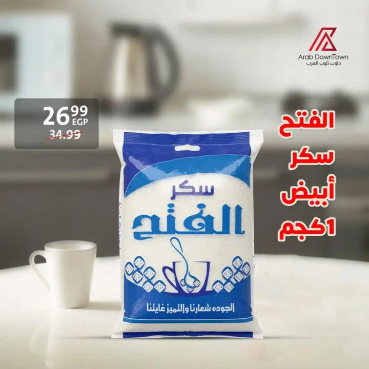 عروض داون تاون العرب تخفيضات قوية لفترة محدودة