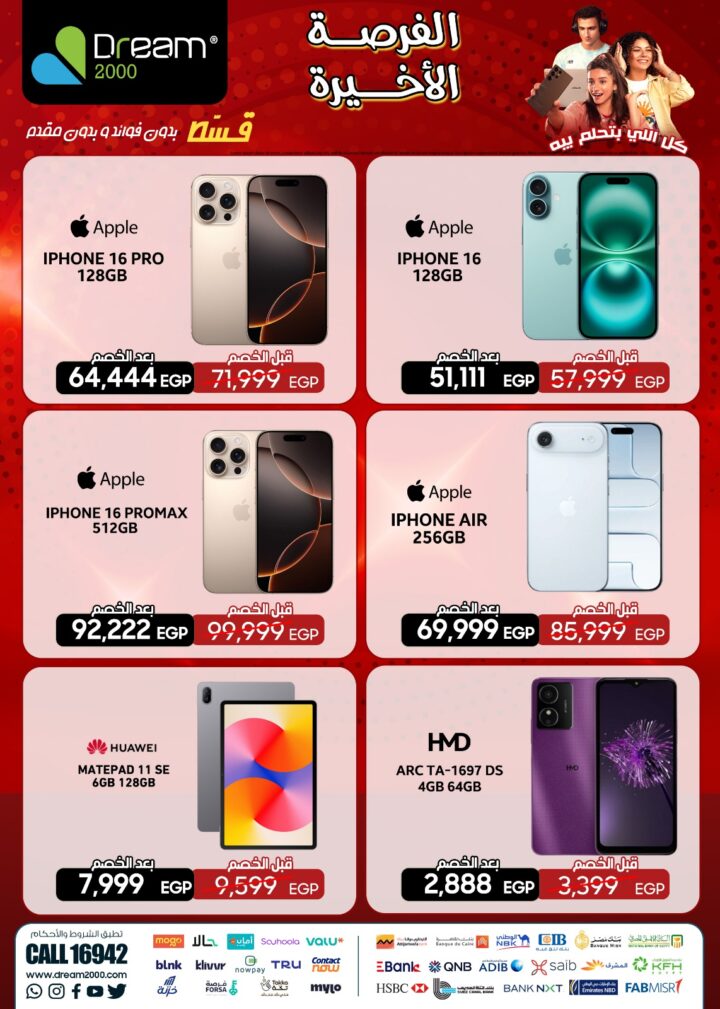 عروض دريم 2000 ستورز 2025 