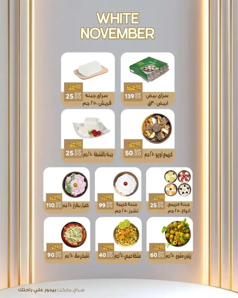 عروض سراي ماركت