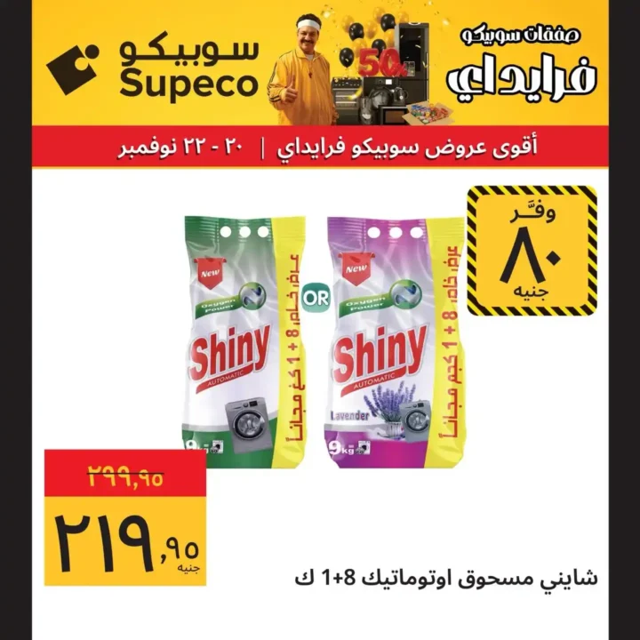 خصومات نهاية الأسبوع على المنتجات الاساسية