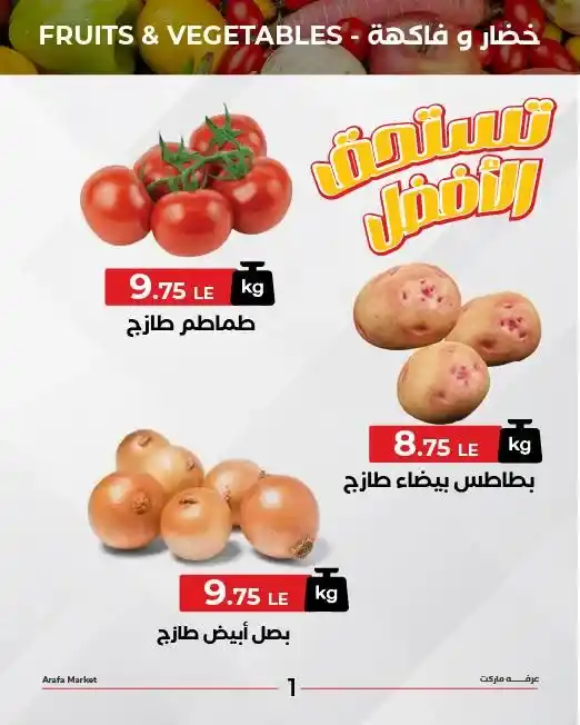 عروض عرفه ماركت على الخضار والفاكهة الطازجة – الثلاثاء 4 نوفمبر 2025 3 عروض عرفه ماركت على الخضار والفاكهة الطازجة – الثلاثاء 4 نوفمبر 2025