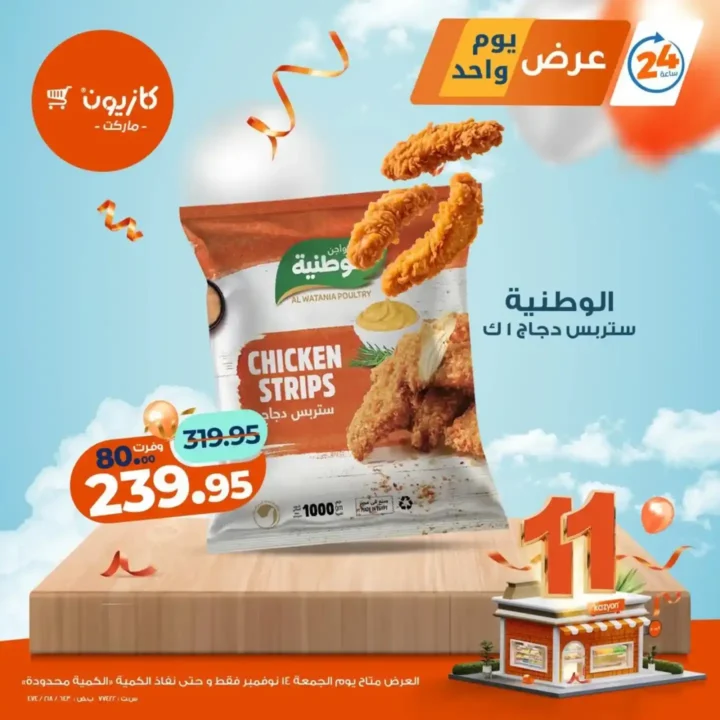 خصومات قوية على  المواد الغذائية ومنتجات يومية لا تفوّت