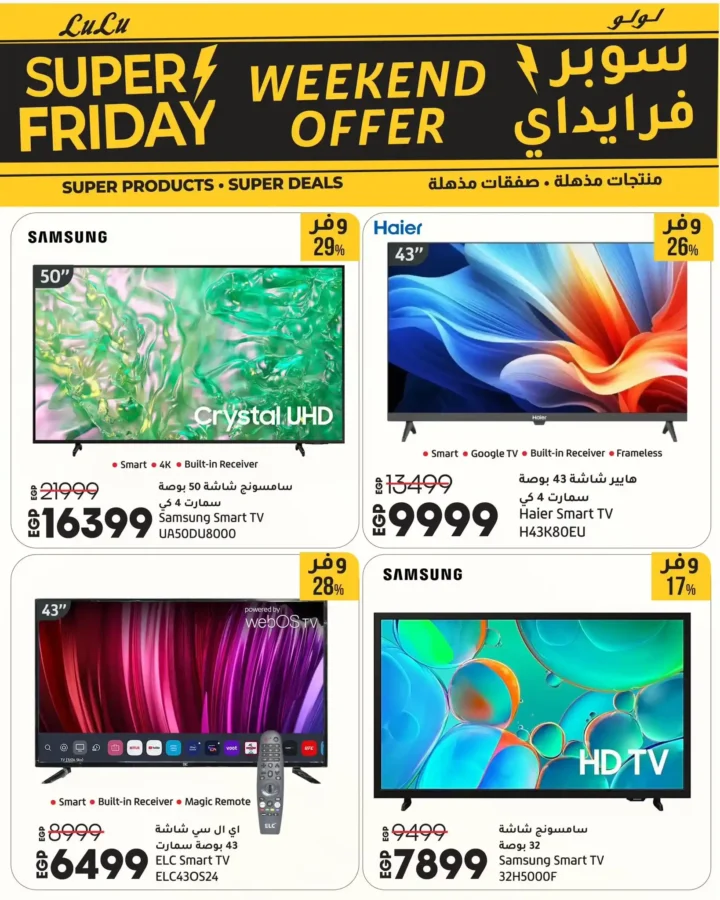 عروض لولو مصر الويكند 