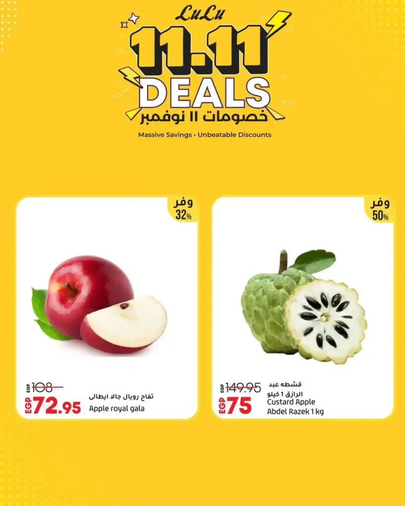 عروض لولو هايبر ماركت مصر 11.11 | خصومات ضخمة ليوم واحد فقط على الإلكترونيات والمنتجات الغذائية 3 عروض لولو هايبر ماركت مصر 11.11