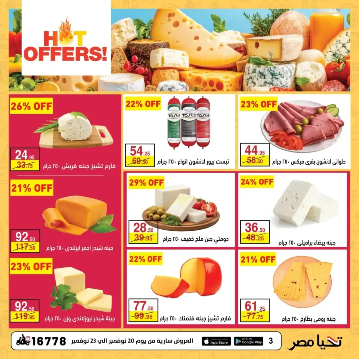  تخفيضات الويك اند نوفمبر 2025 حتى نفاد الكمية