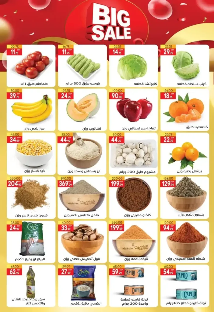 عروض هايبر مصر 2025 | خصومات يومية على مستلزمات البيت 3 عروض روض هايبر مصر 2025