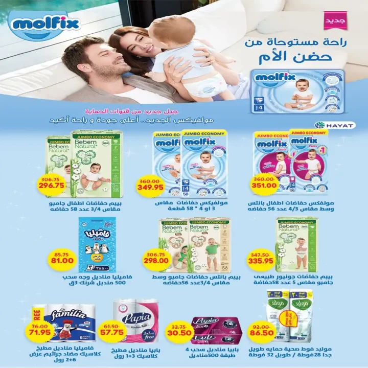 عروض ايه ماركت حتى 3 ديسمبر2025