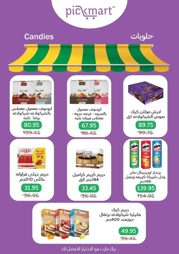 عروض بيك مارت Pickmart بمناسبة عيد الميلاد | تخفيضات قوية حتى 3 ديسمبر 29 عروض بيك مارت تخفيضات قوية حتى 3 ديسمبر